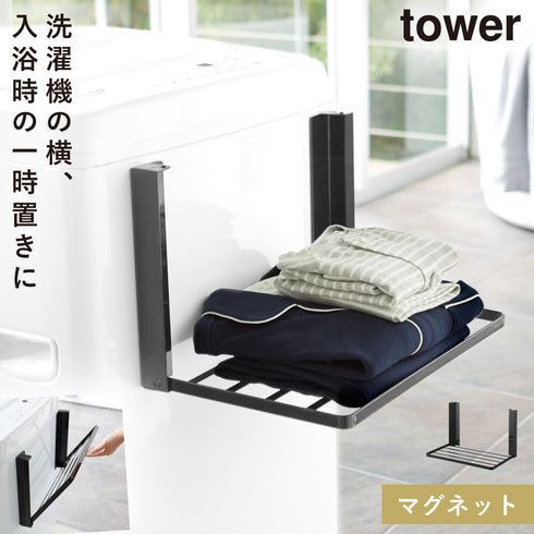 洗濯機横マグネット折り畳み棚 タワー